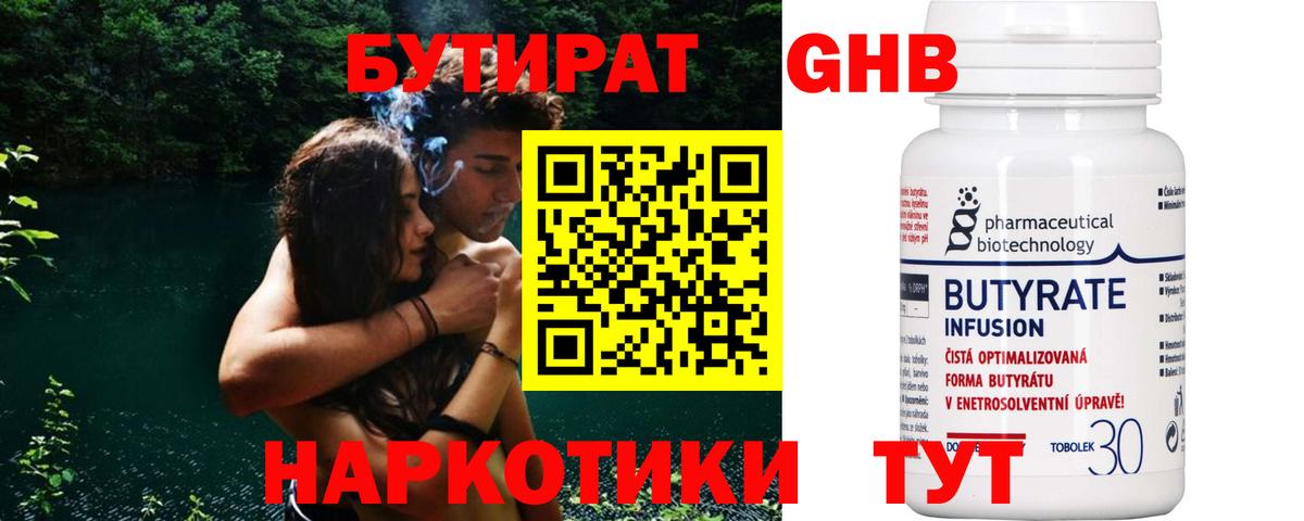 Бутират  Бутират 1.4BDO  Вход с VPN  Егорьевск 