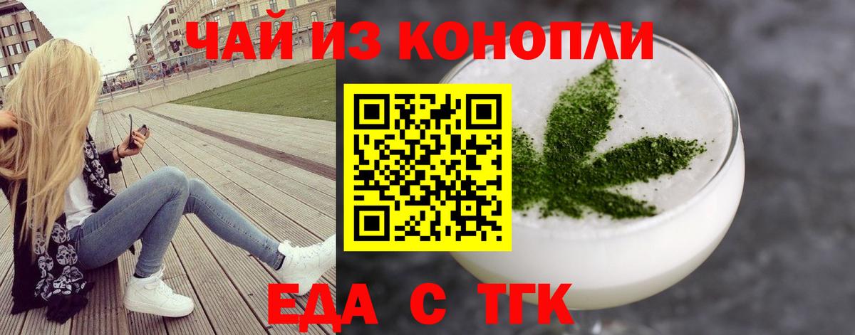 Еда ТГК конопля  Вход с VPN  Егорьевск 