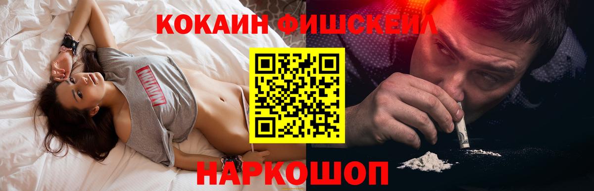 COCAIN Fish Scale Егорьевск