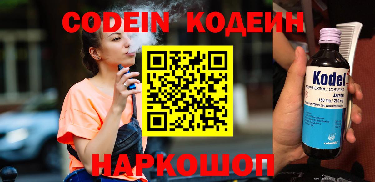 Кодеин Purple Drank  Кодеиновый сироп Lean напиток Lean (лин)  Вход с VPN  Егорьевск 