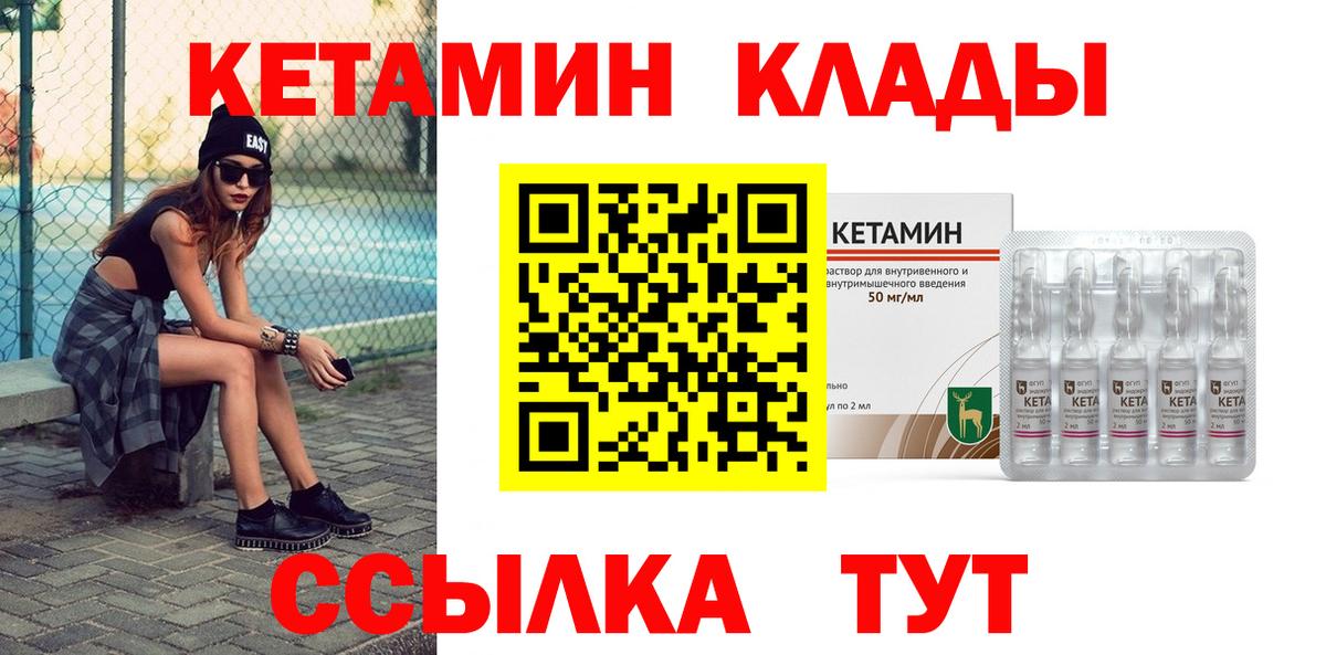 КЕТАМИН VHQ Егорьевск