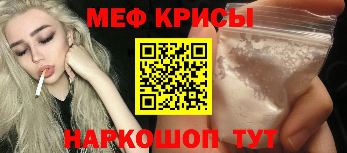 МЯУ-МЯУ  Мефедрон мяу мяу  Вход с VPN  Меф 4 MMC  Егорьевск 