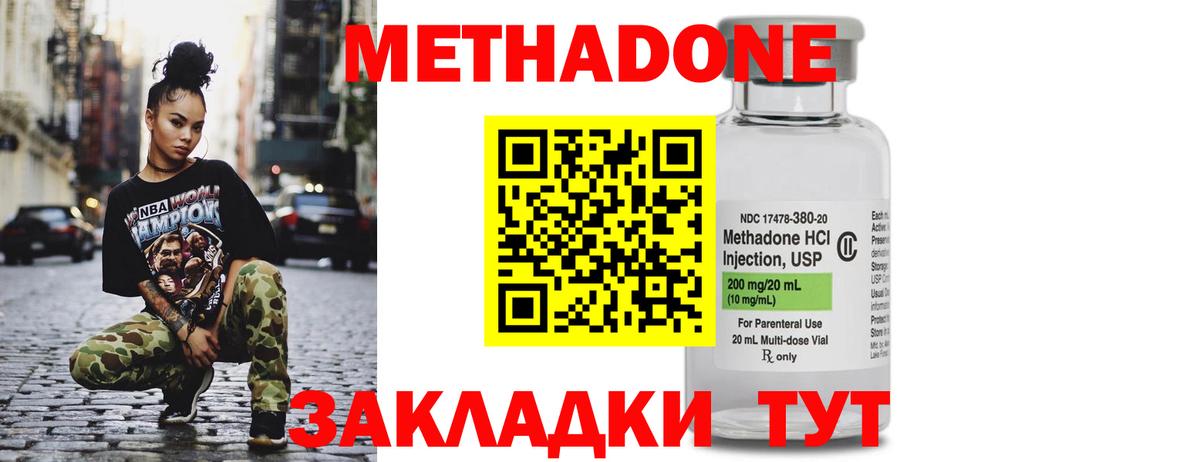 МЕТАДОН VHQ Егорьевск