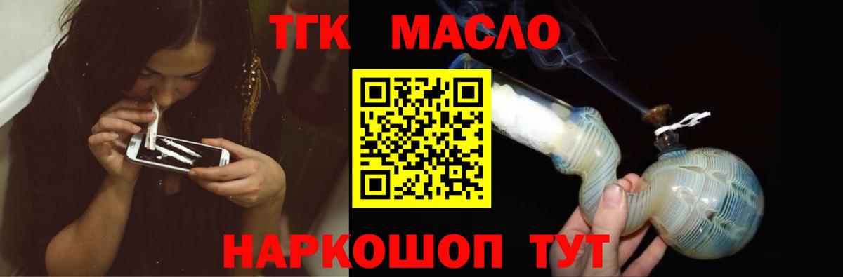 Егорьевск  ТГК гашишное масло  ТГК THC oil  Вход с VPN 